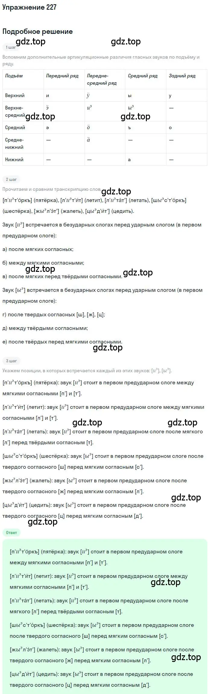 Решение номер 227 (страница 329) гдз по русскому языку 10 класс Гусарова, учебник