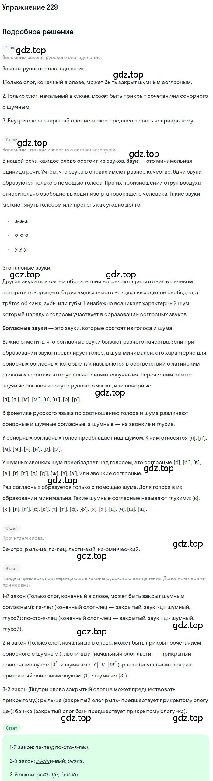 Решение номер 229 (страница 329) гдз по русскому языку 10 класс Гусарова, учебник