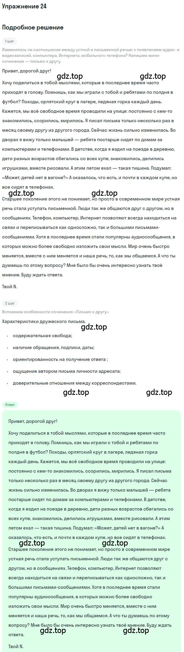 Решение номер 24 (страница 22) гдз по русскому языку 10 класс Гусарова, учебник