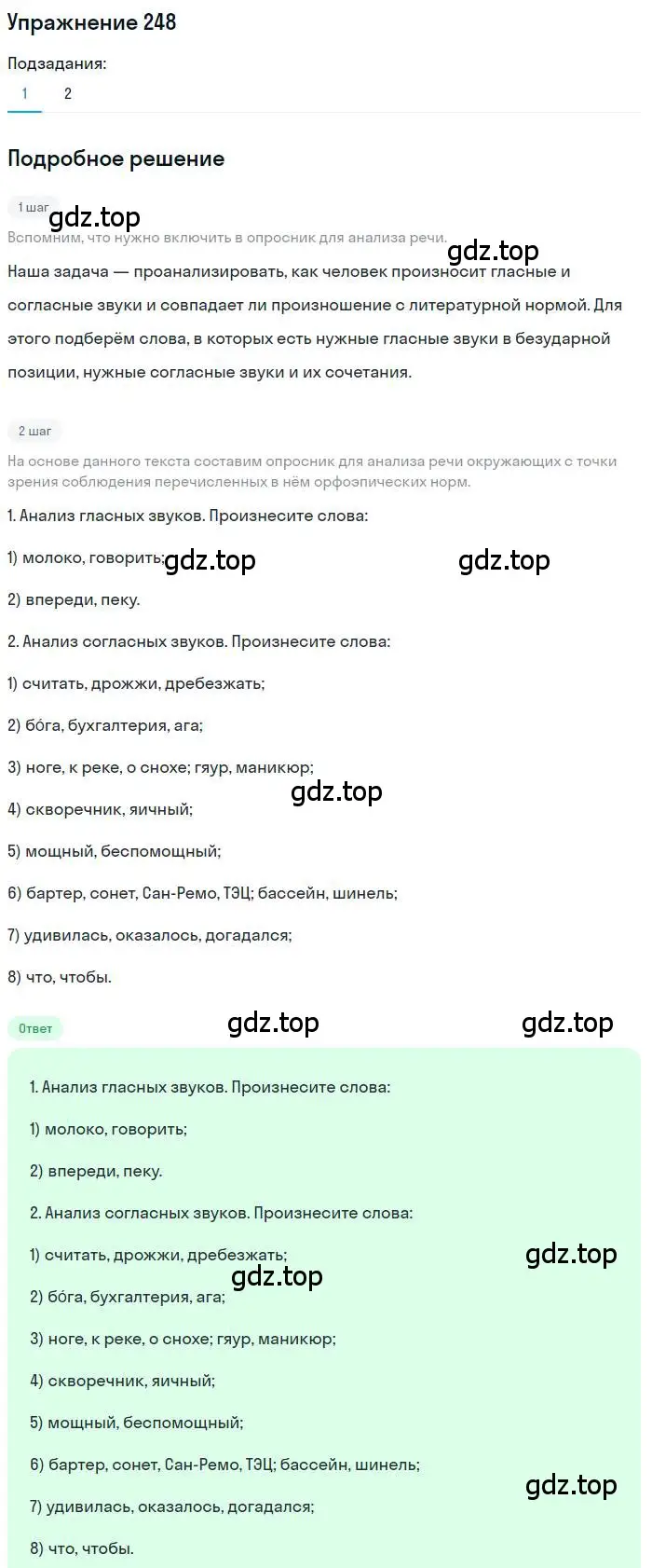 Решение номер 248 (страница 346) гдз по русскому языку 10 класс Гусарова, учебник