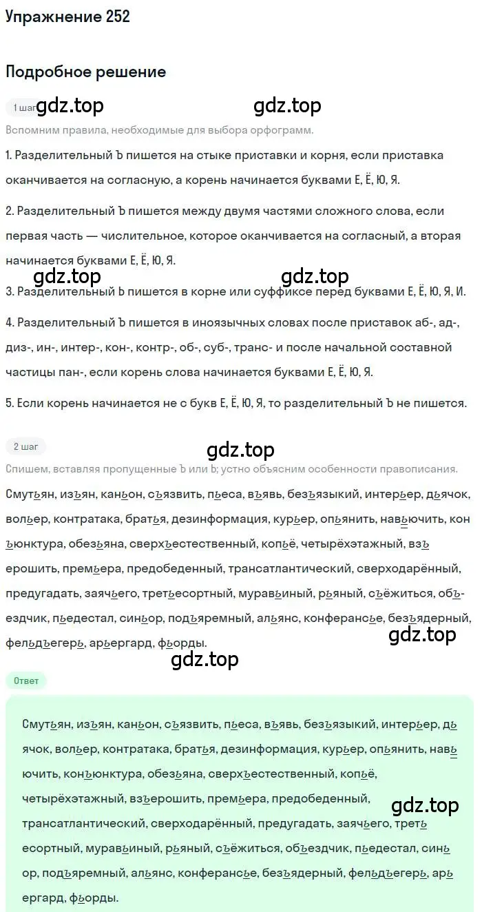 Решение номер 252 (страница 353) гдз по русскому языку 10 класс Гусарова, учебник