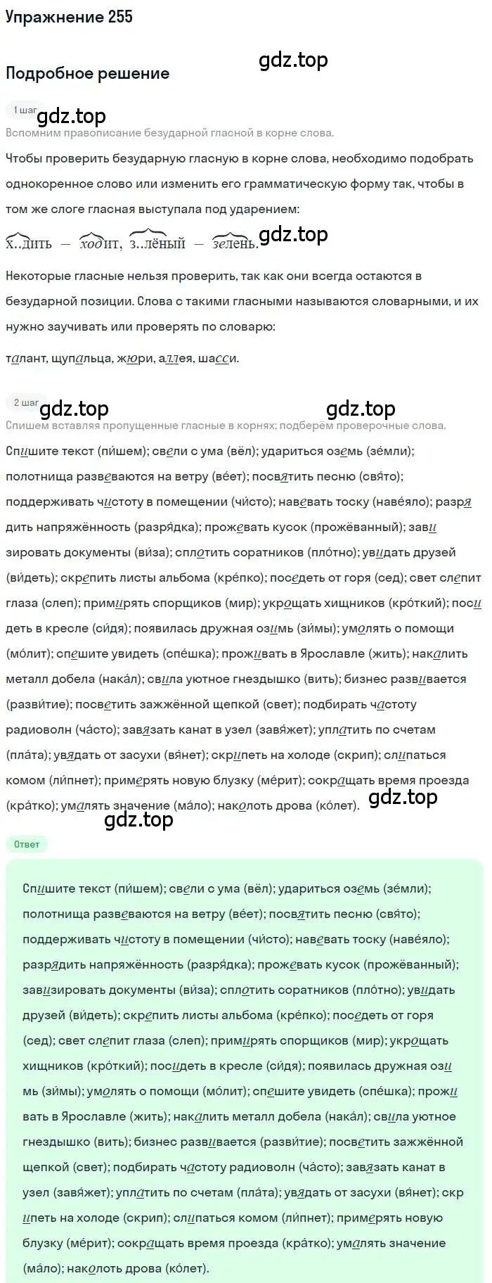 Решение номер 255 (страница 356) гдз по русскому языку 10 класс Гусарова, учебник