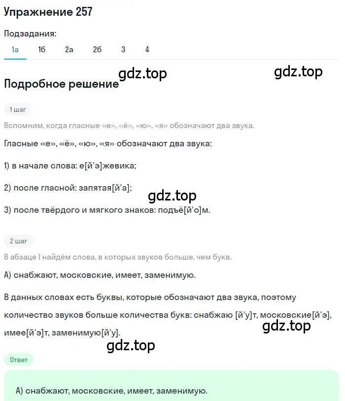 Решение номер 257 (страница 357) гдз по русскому языку 10 класс Гусарова, учебник