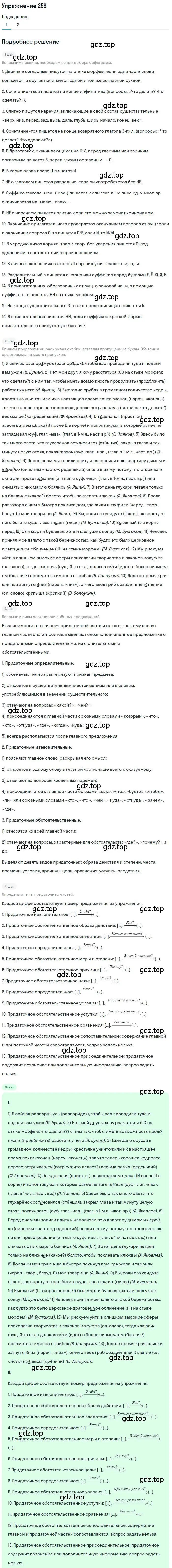 Решение номер 258 (страница 359) гдз по русскому языку 10 класс Гусарова, учебник