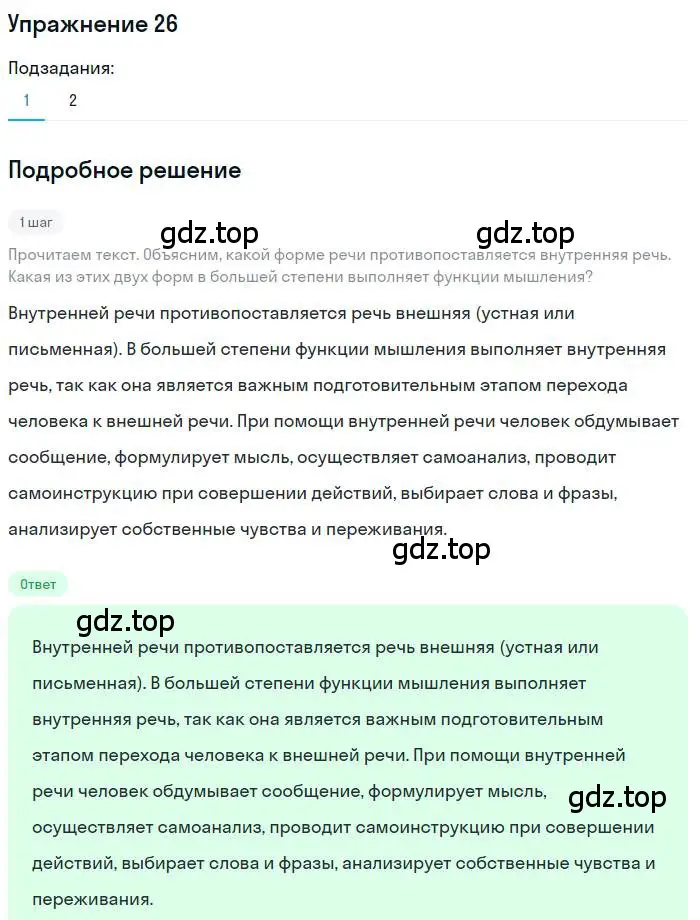 Решение номер 26 (страница 23) гдз по русскому языку 10 класс Гусарова, учебник