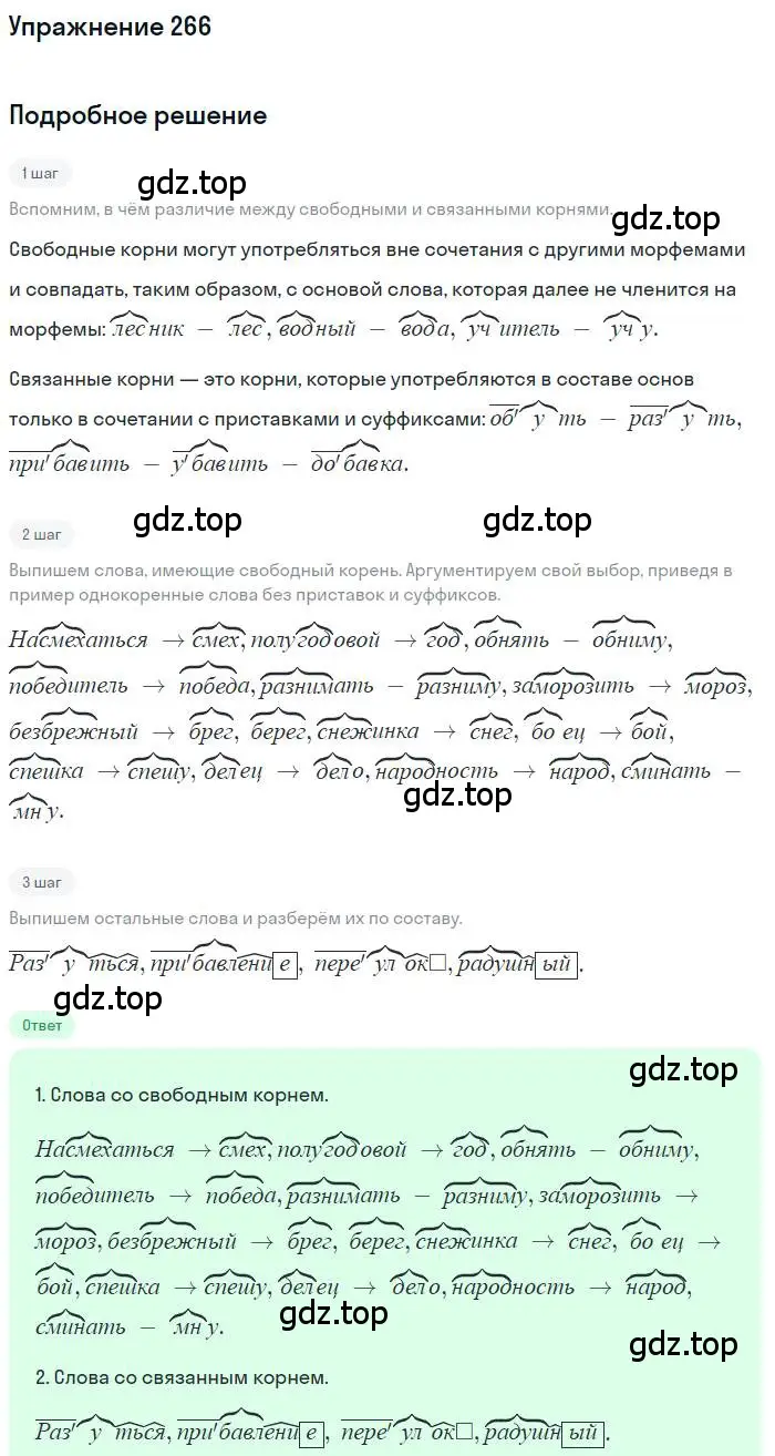 Решение номер 266 (страница 382) гдз по русскому языку 10 класс Гусарова, учебник