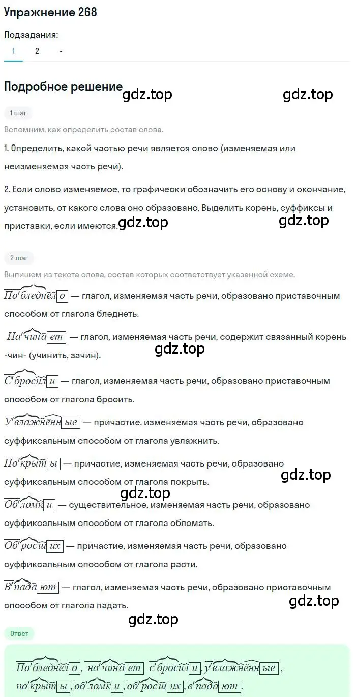 Решение номер 268 (страница 383) гдз по русскому языку 10 класс Гусарова, учебник