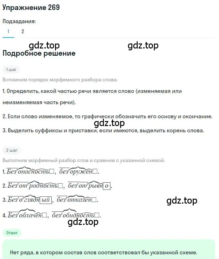 Решение номер 269 (страница 384) гдз по русскому языку 10 класс Гусарова, учебник