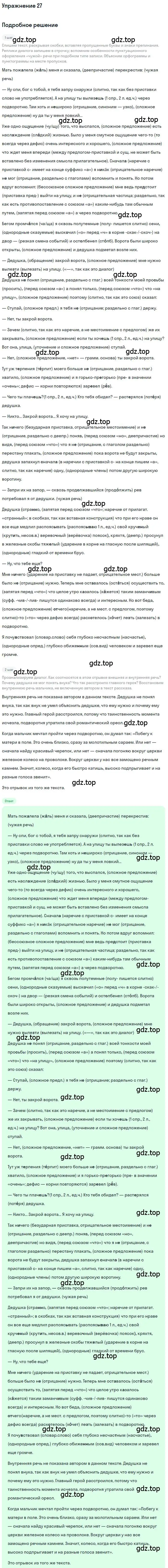 Решение номер 27 (страница 24) гдз по русскому языку 10 класс Гусарова, учебник