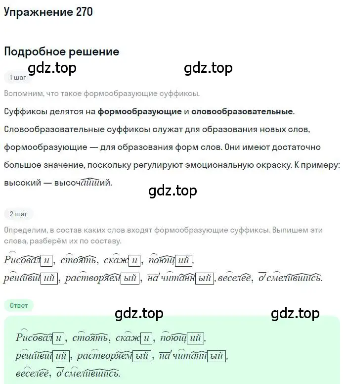 Решение номер 270 (страница 386) гдз по русскому языку 10 класс Гусарова, учебник