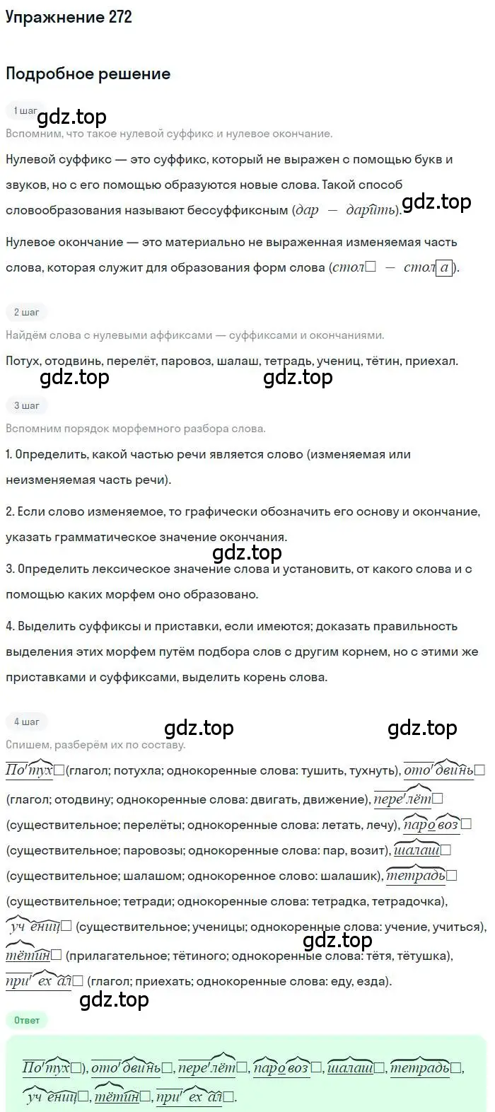 Решение номер 272 (страница 388) гдз по русскому языку 10 класс Гусарова, учебник