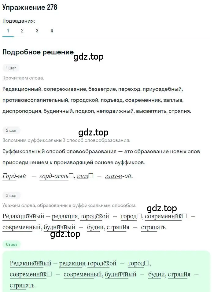 Решение номер 278 (страница 392) гдз по русскому языку 10 класс Гусарова, учебник