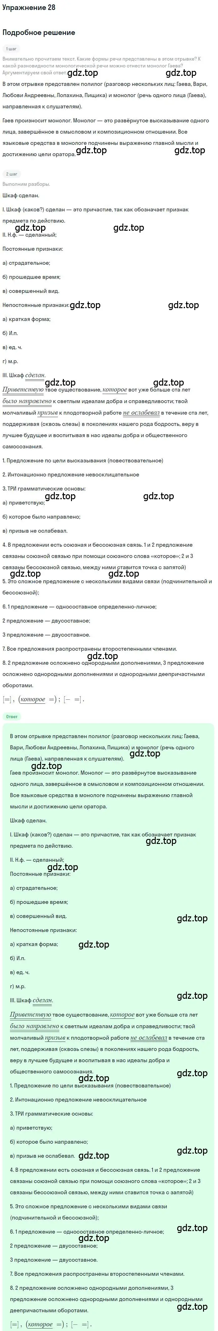 Решение номер 28 (страница 26) гдз по русскому языку 10 класс Гусарова, учебник