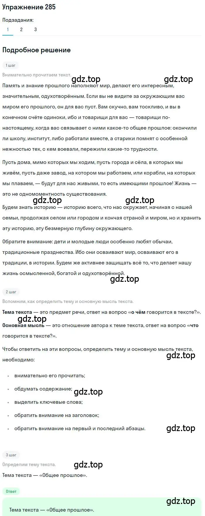 Решение номер 285 (страница 399) гдз по русскому языку 10 класс Гусарова, учебник