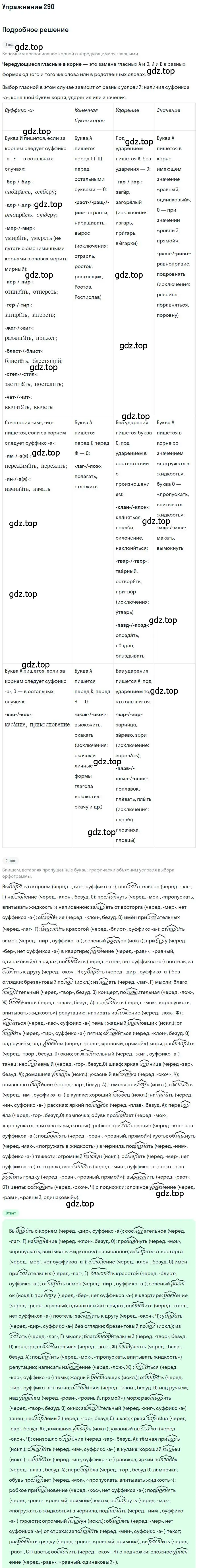 Решение номер 290 (страница 412) гдз по русскому языку 10 класс Гусарова, учебник