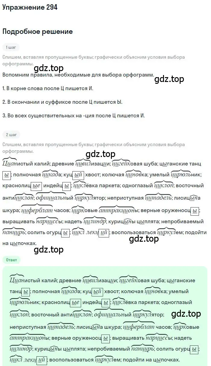 Решение номер 294 (страница 419) гдз по русскому языку 10 класс Гусарова, учебник