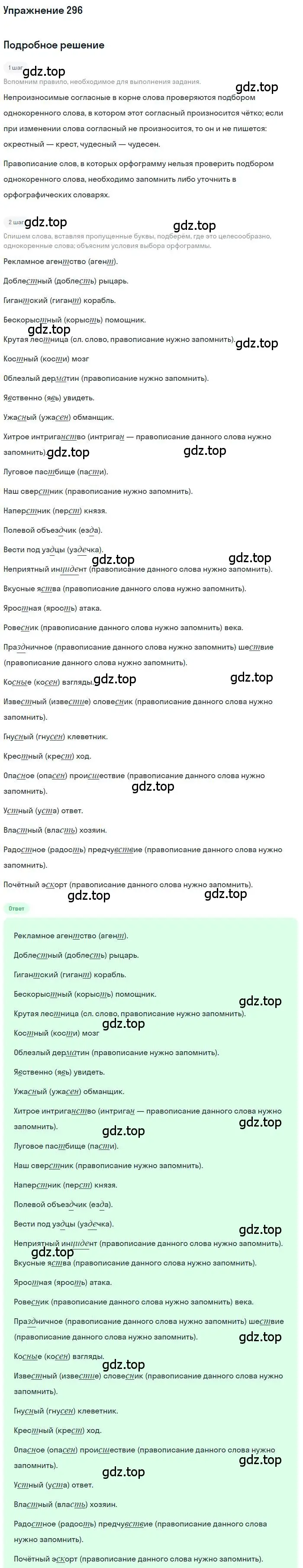 Решение номер 296 (страница 421) гдз по русскому языку 10 класс Гусарова, учебник