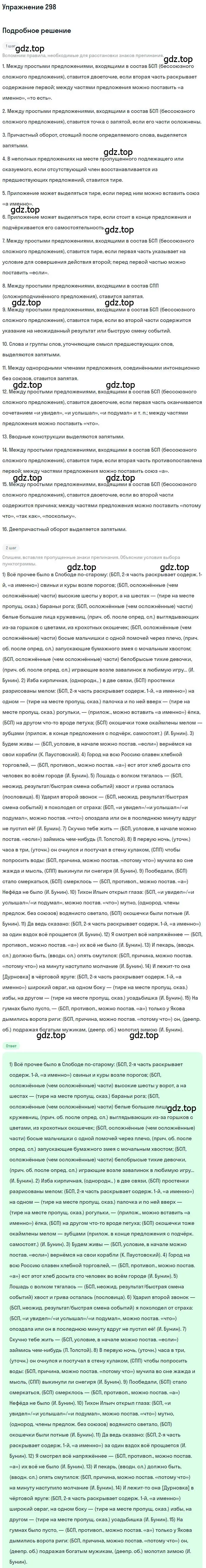 Решение номер 298 (страница 426) гдз по русскому языку 10 класс Гусарова, учебник