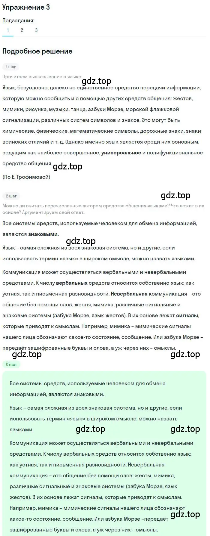 Решение номер 3 (страница 7) гдз по русскому языку 10 класс Гусарова, учебник