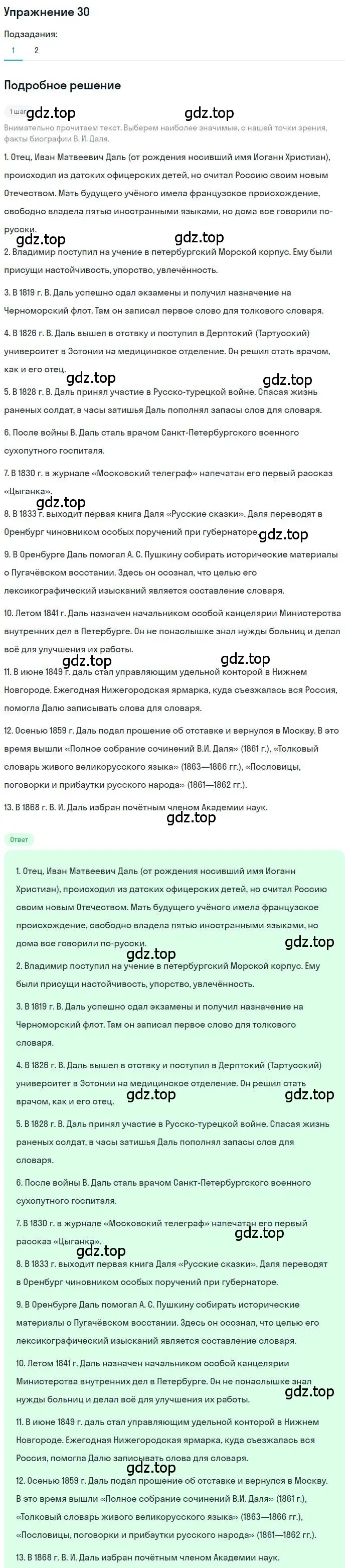 Решение номер 30 (страница 28) гдз по русскому языку 10 класс Гусарова, учебник