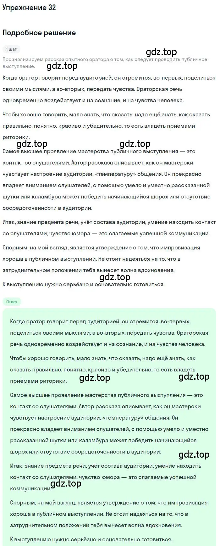 Решение номер 32 (страница 34) гдз по русскому языку 10 класс Гусарова, учебник