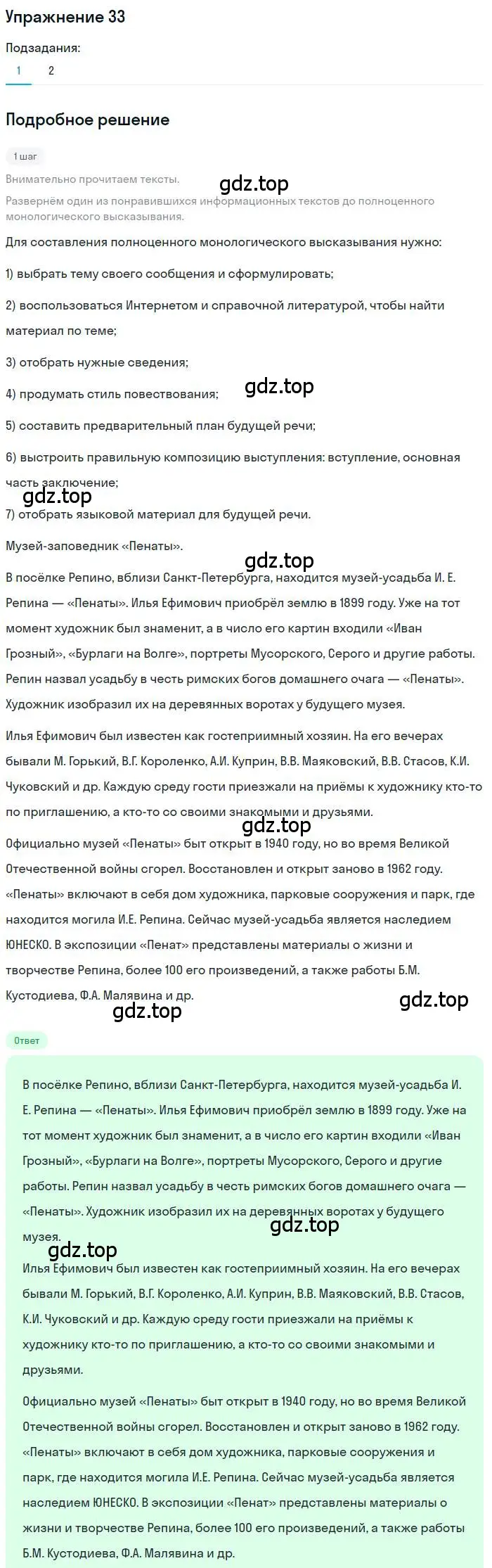 Решение номер 33 (страница 34) гдз по русскому языку 10 класс Гусарова, учебник