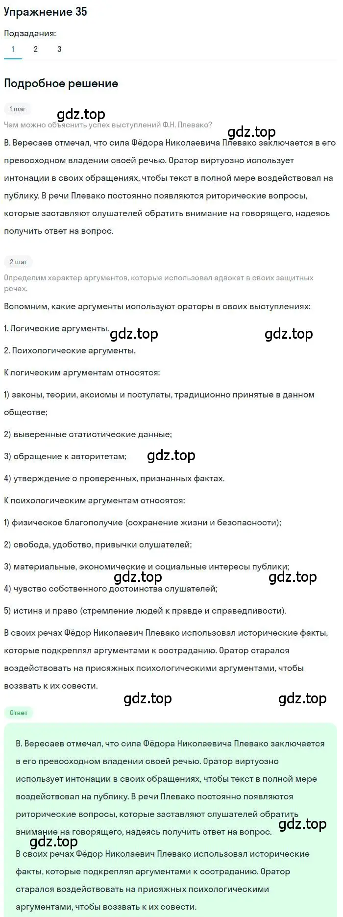 Решение номер 35 (страница 37) гдз по русскому языку 10 класс Гусарова, учебник