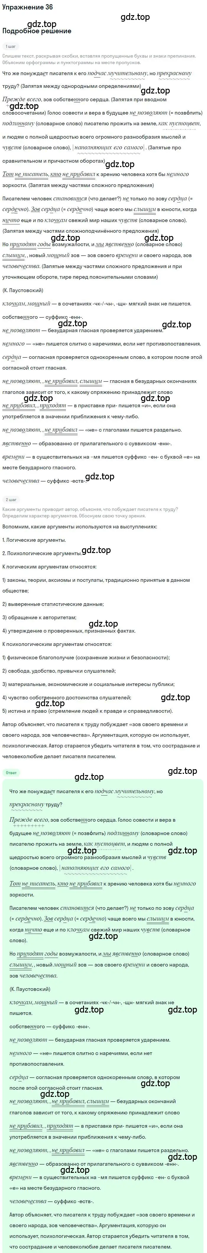 Решение номер 36 (страница 38) гдз по русскому языку 10 класс Гусарова, учебник