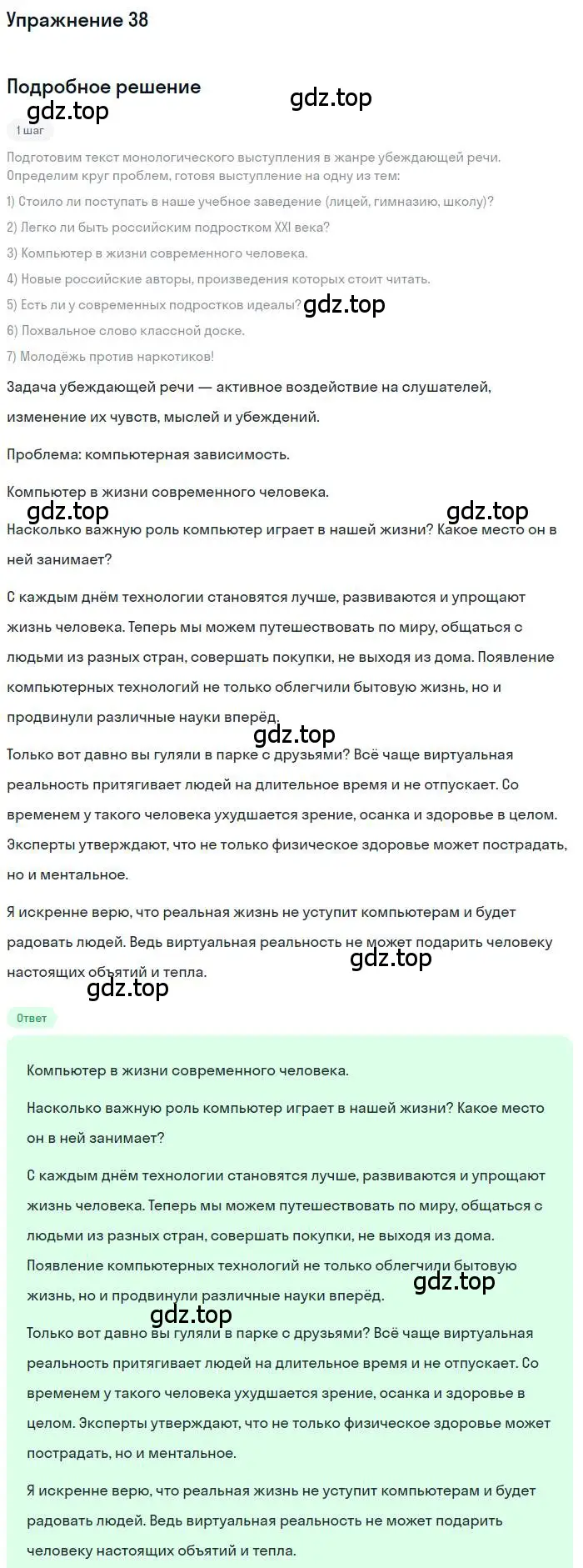 Решение номер 38 (страница 39) гдз по русскому языку 10 класс Гусарова, учебник