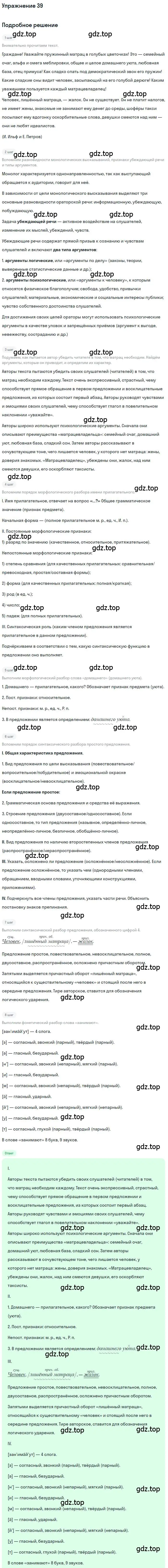 Решение номер 39 (страница 39) гдз по русскому языку 10 класс Гусарова, учебник