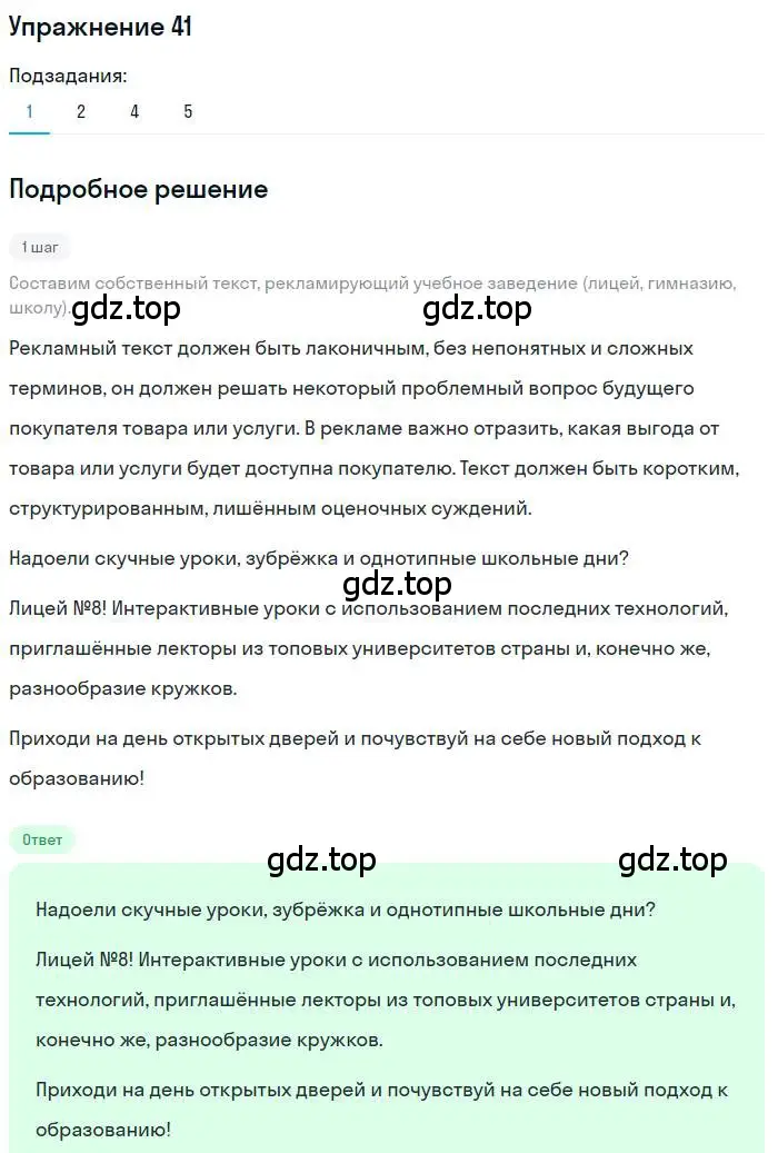 Решение номер 41 (страница 41) гдз по русскому языку 10 класс Гусарова, учебник