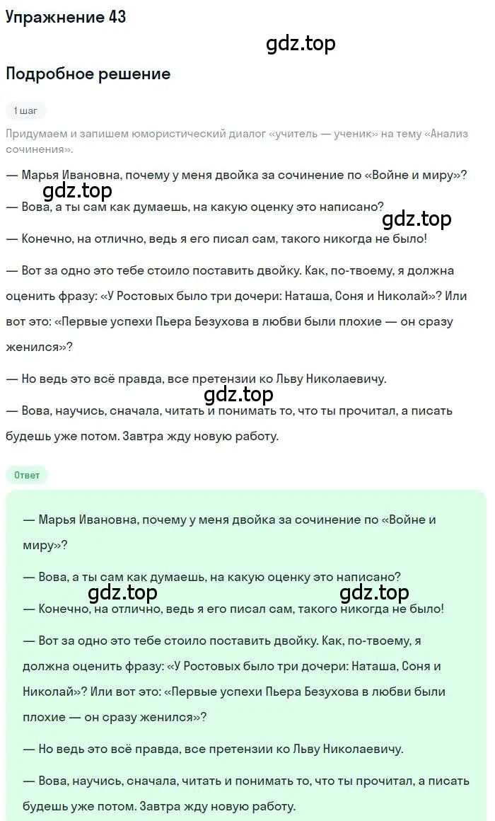 Решение номер 43 (страница 44) гдз по русскому языку 10 класс Гусарова, учебник