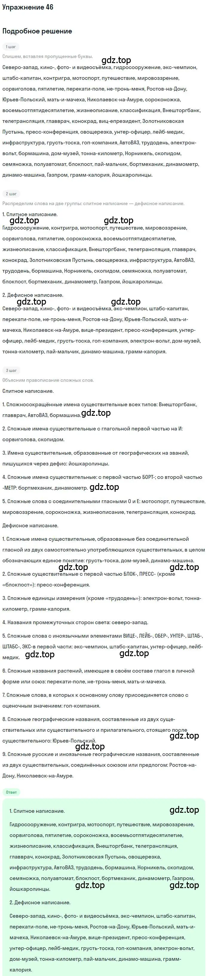 Решение номер 46 (страница 51) гдз по русскому языку 10 класс Гусарова, учебник