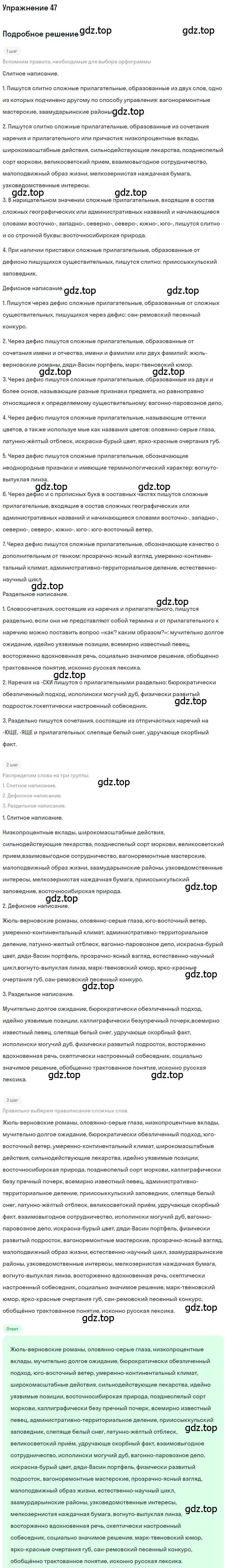 Решение номер 47 (страница 59) гдз по русскому языку 10 класс Гусарова, учебник