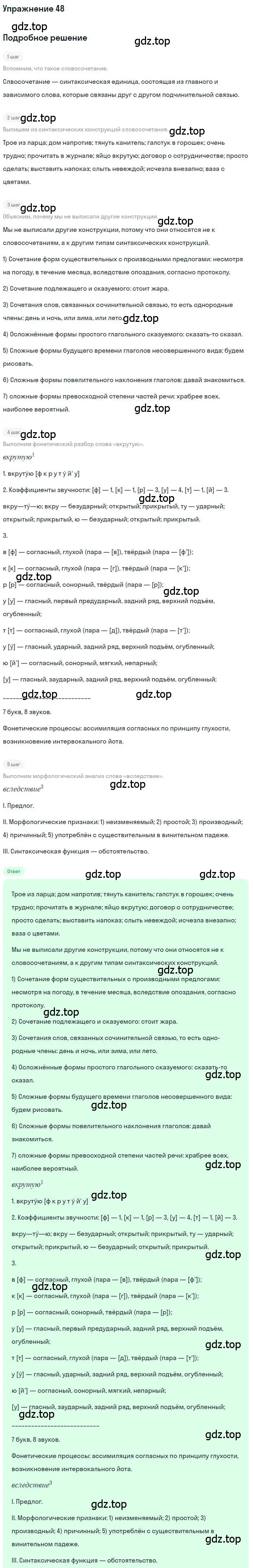 Решение номер 48 (страница 61) гдз по русскому языку 10 класс Гусарова, учебник