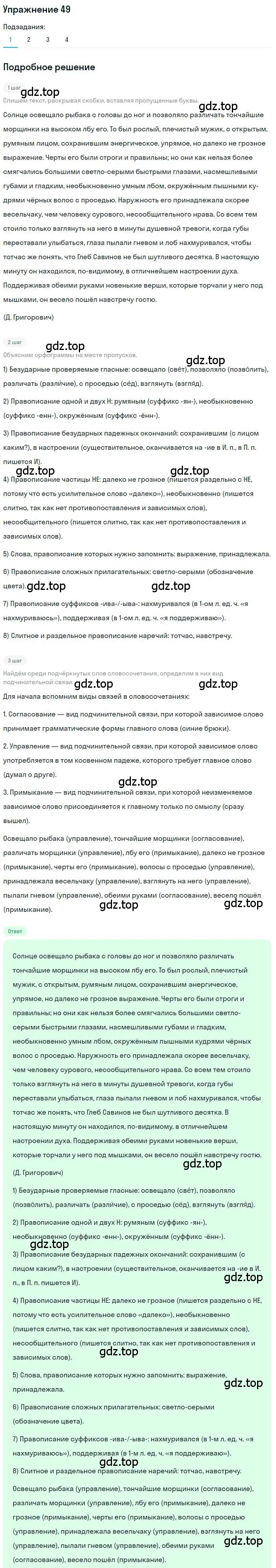 Решение номер 49 (страница 61) гдз по русскому языку 10 класс Гусарова, учебник