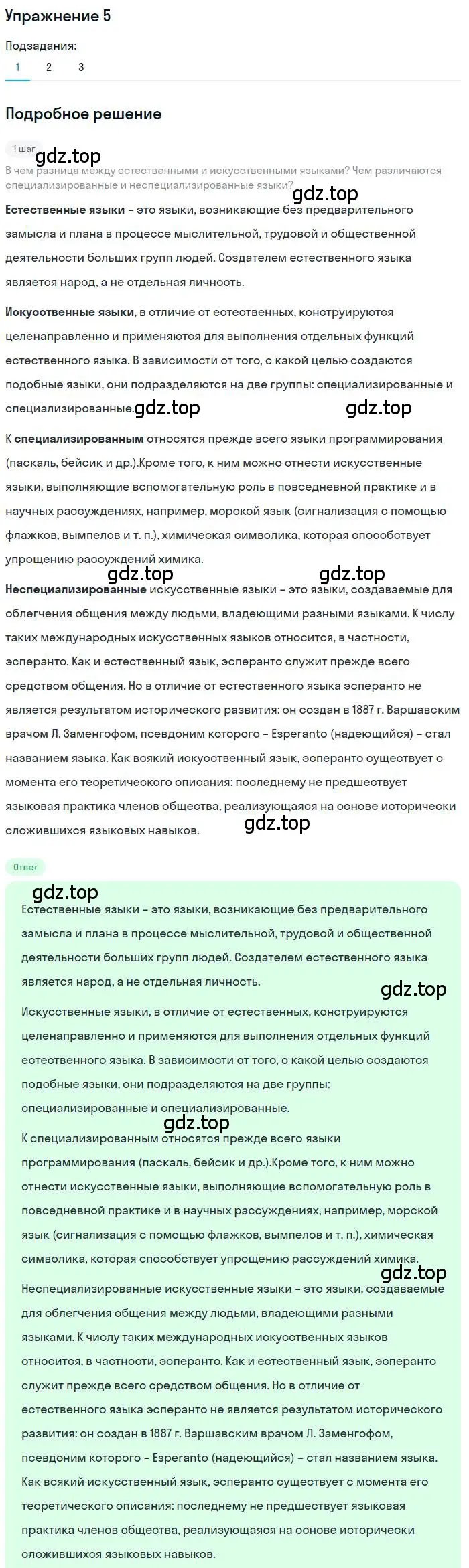 Решение номер 5 (страница 9) гдз по русскому языку 10 класс Гусарова, учебник