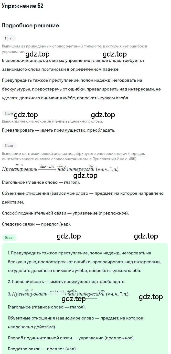 Решение номер 52 (страница 66) гдз по русскому языку 10 класс Гусарова, учебник