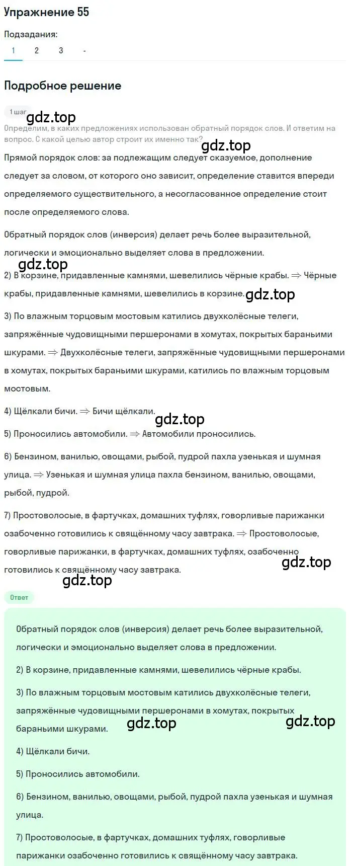 Решение номер 55 (страница 74) гдз по русскому языку 10 класс Гусарова, учебник