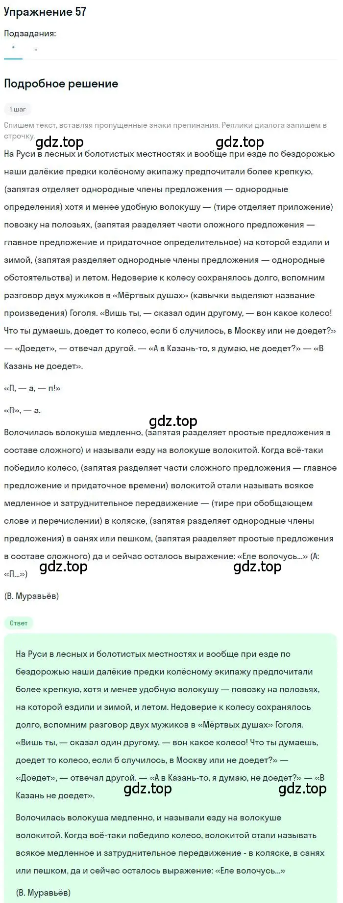 Решение номер 57 (страница 78) гдз по русскому языку 10 класс Гусарова, учебник