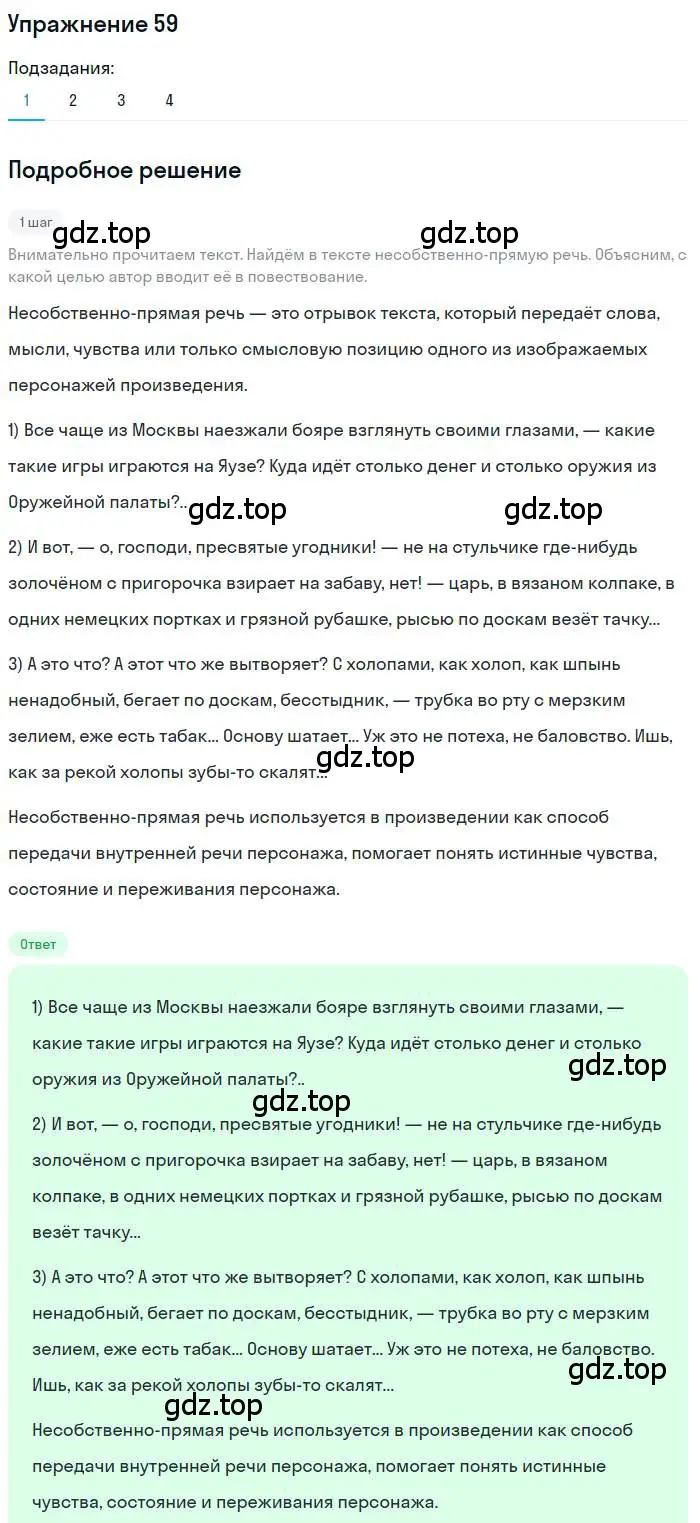 Решение номер 59 (страница 81) гдз по русскому языку 10 класс Гусарова, учебник