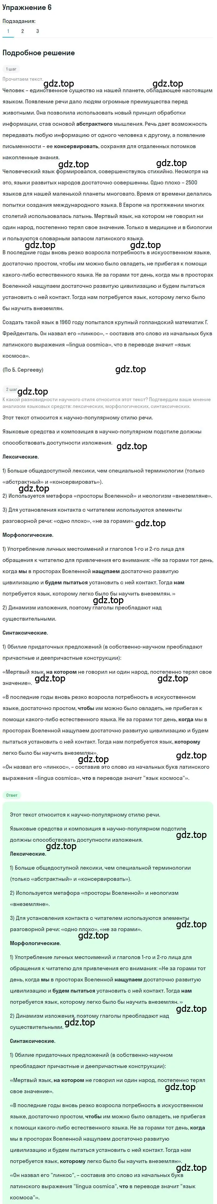 Решение номер 6 (страница 10) гдз по русскому языку 10 класс Гусарова, учебник