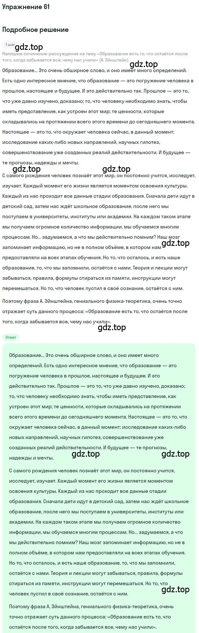 Решение номер 61 (страница 86) гдз по русскому языку 10 класс Гусарова, учебник