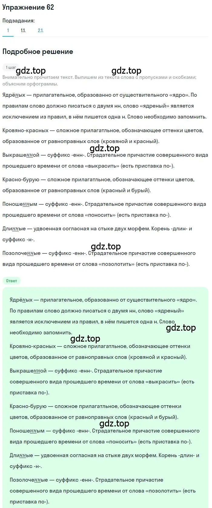 Решение номер 62 (страница 88) гдз по русскому языку 10 класс Гусарова, учебник