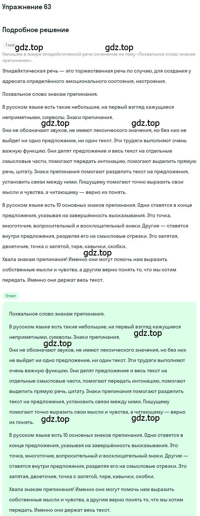 Решение номер 63 (страница 89) гдз по русскому языку 10 класс Гусарова, учебник