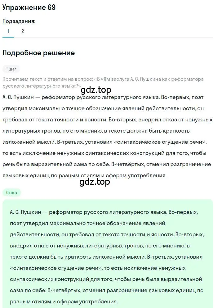 Решение номер 69 (страница 102) гдз по русскому языку 10 класс Гусарова, учебник