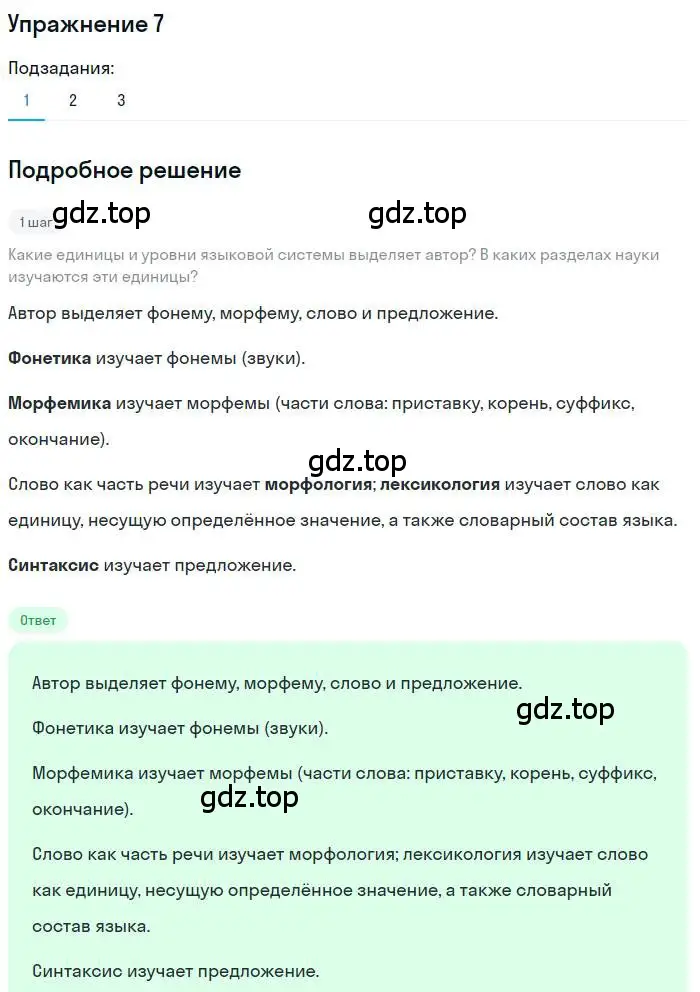 Решение номер 7 (страница 11) гдз по русскому языку 10 класс Гусарова, учебник