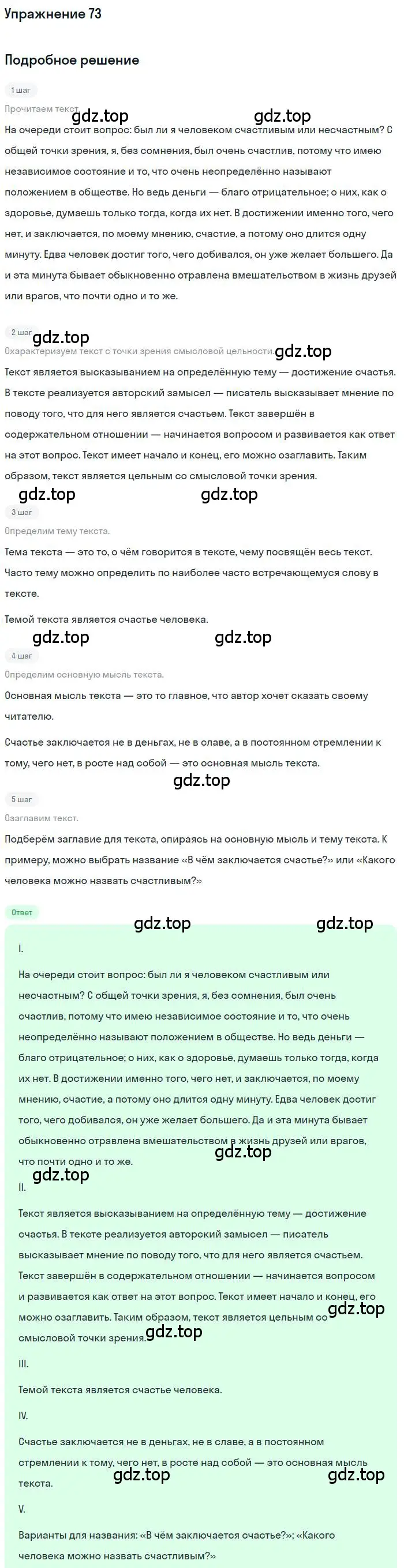 Решение номер 73 (страница 108) гдз по русскому языку 10 класс Гусарова, учебник