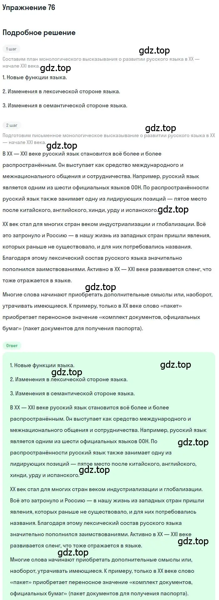 Решение номер 76 (страница 115) гдз по русскому языку 10 класс Гусарова, учебник