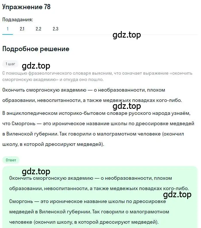 Решение номер 78 (страница 121) гдз по русскому языку 10 класс Гусарова, учебник